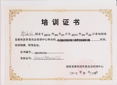 稳评证书-2.png