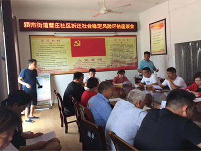 界首市颍南街道办事处国有土地及集体土地上房屋征迁安置社会稳定